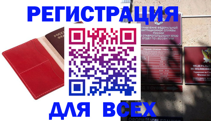 прописка законно в Омске