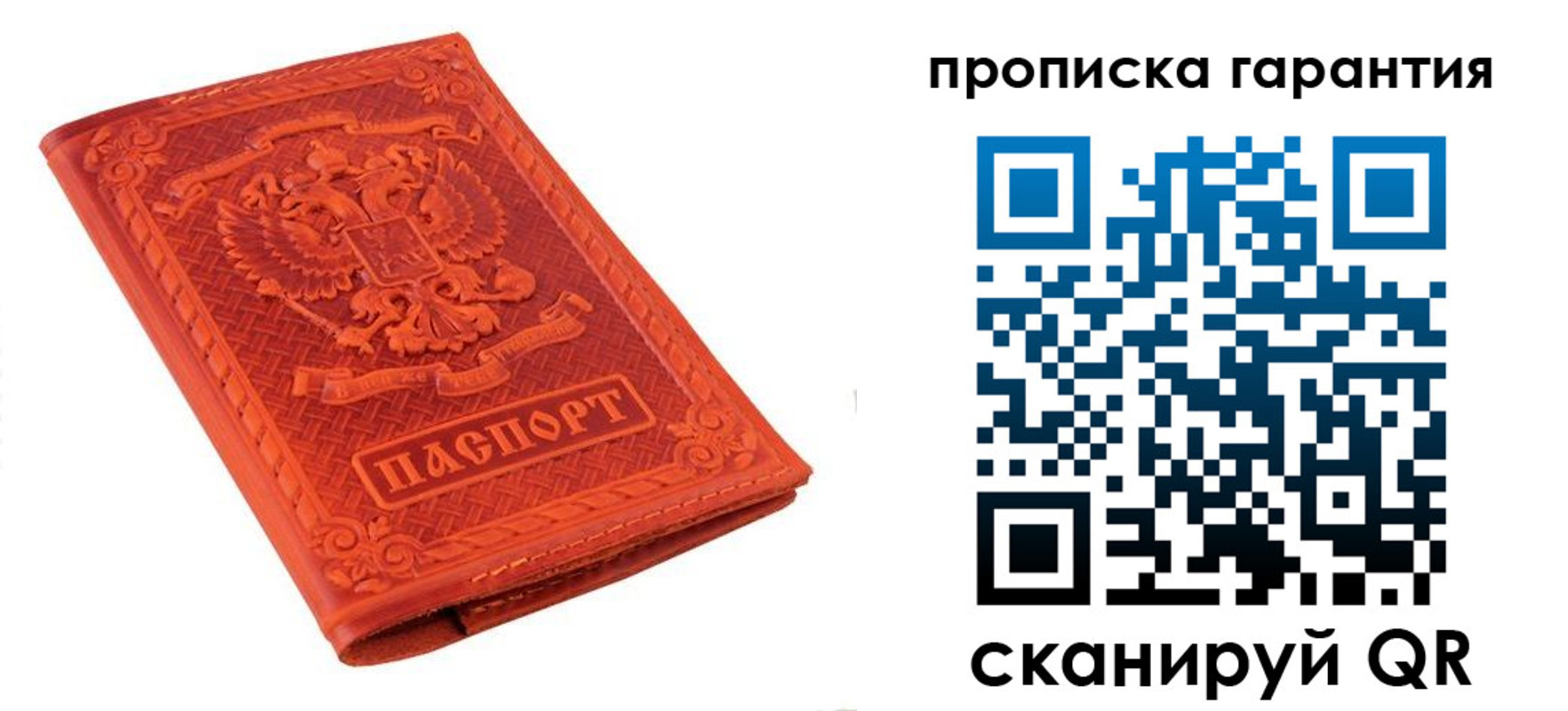 прописка для работы в Омске