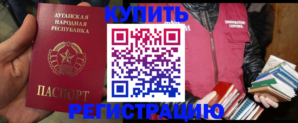 временная регистрация законно в Омске