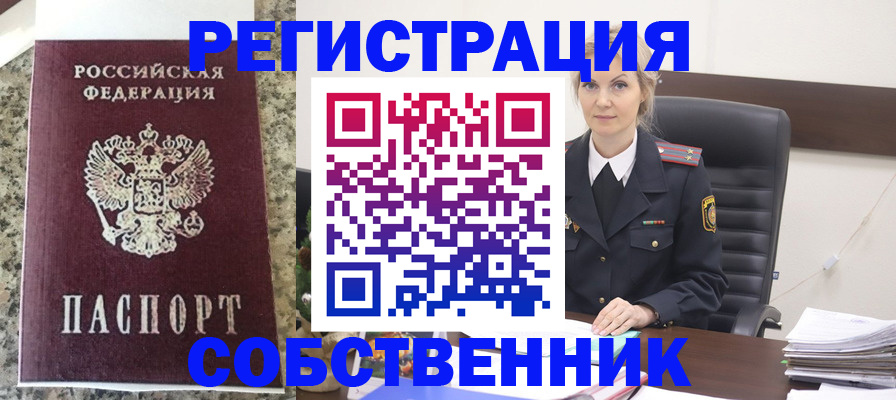прописка для кредита в Омске