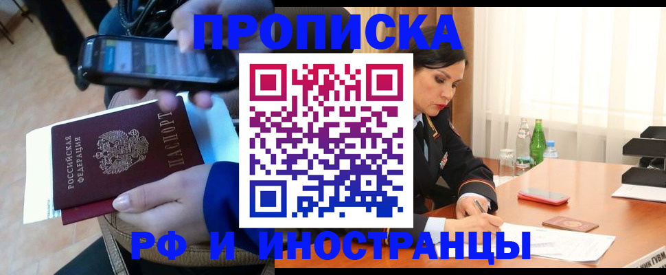 прописка для кредита в Омске