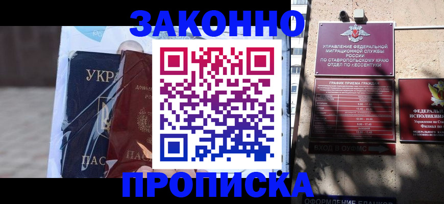 прописка штамп в Омске