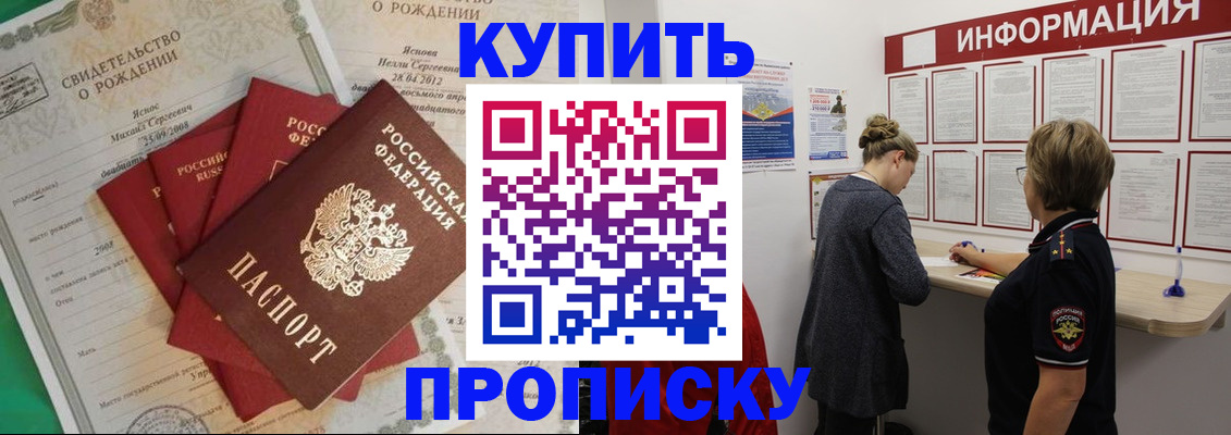 временная регистрация для школы в Омске